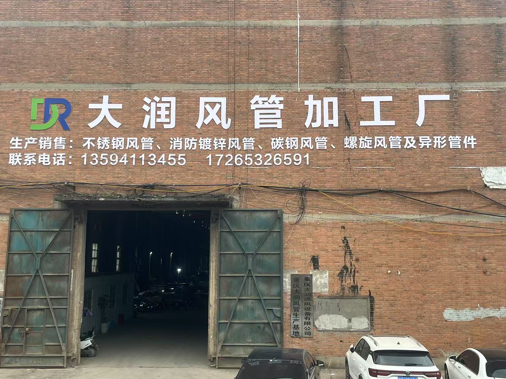 <strong>重庆界石螺旋风管加工厂分享螺旋风管的优点：</strong>